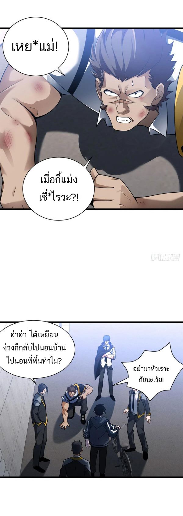 โคตรเทพร้านสัตว์อสูร ตอนที่ 44 หน้า 8