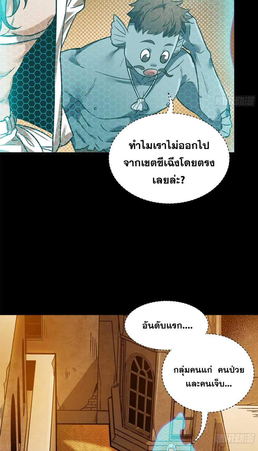 Legend of Star Genera ชนจีน ตอนที่ 164 หน้า 59