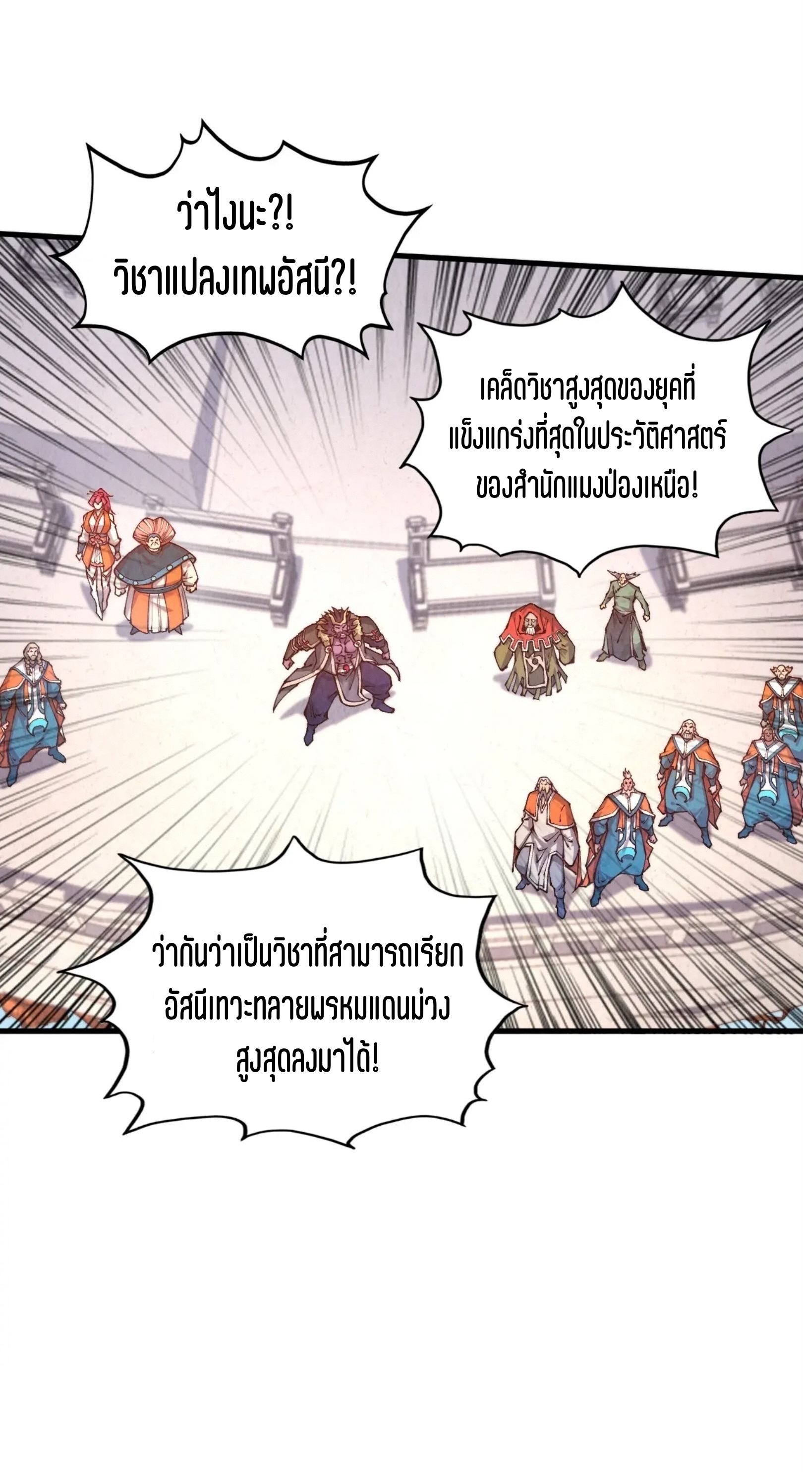 มหาเทพนิรันดร์กาล ตอนที่ 320 หน้า 33