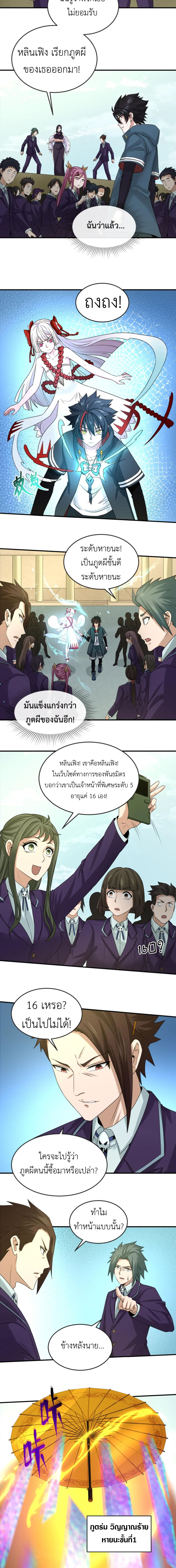 Era of the Haunted - ยุคสมัยแห่งภูตผี ตอนที่ 57 หน้า 9