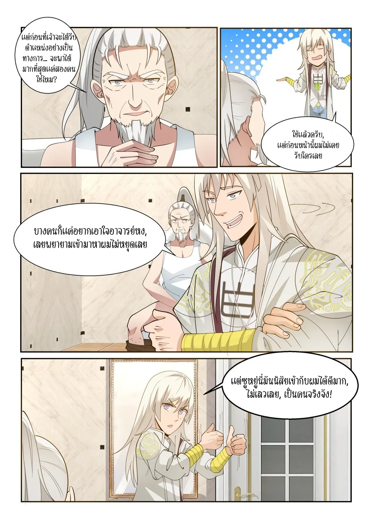 Tribulation of Myriad Clans ตอนที่ 45 หน้า 4