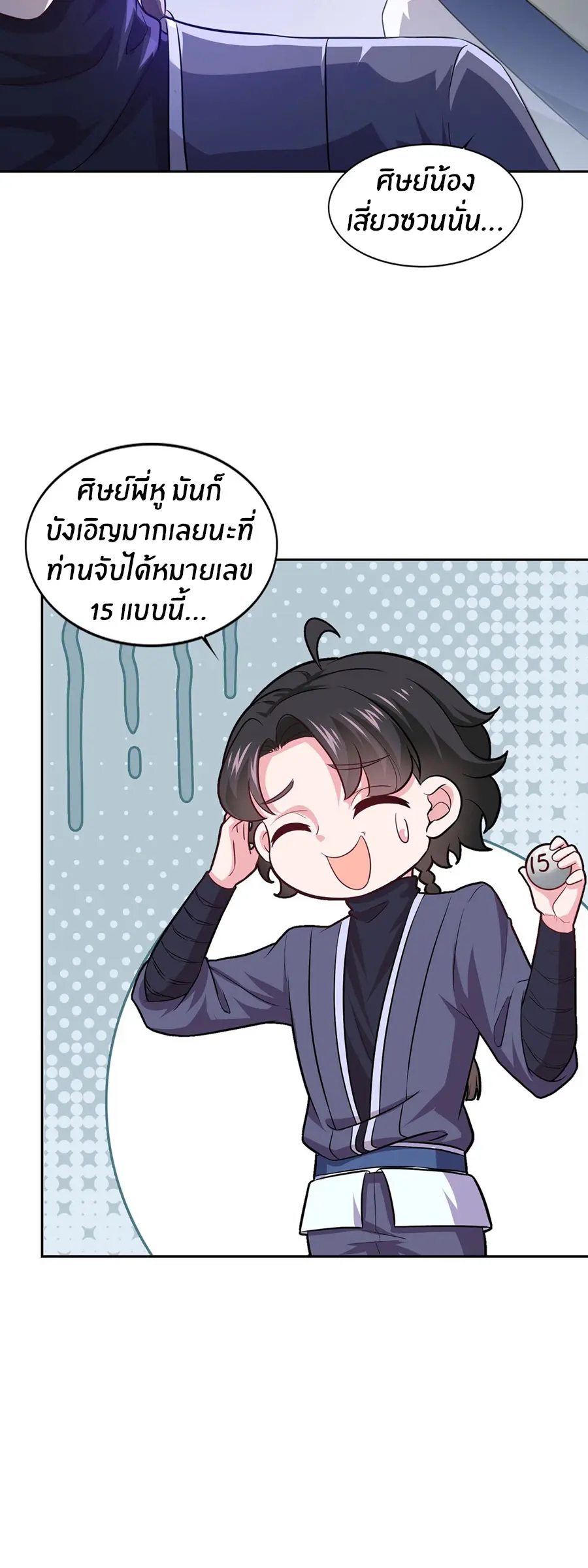 ก้าวผ่านเส้นสายเลือด ตอนที่ 36 หน้า 20