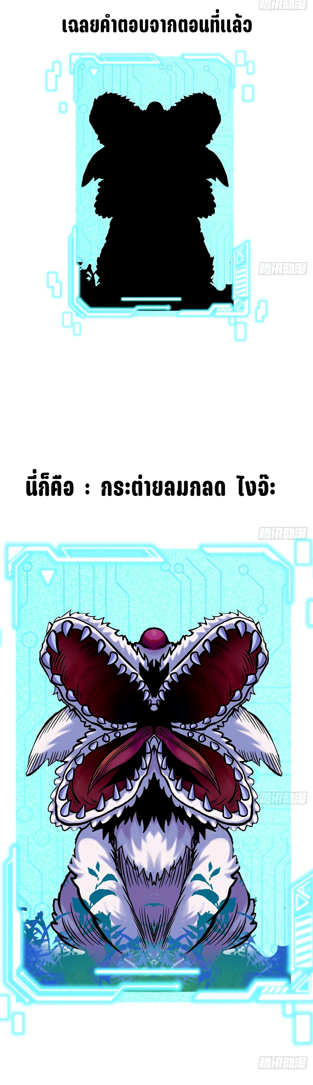 ข้าคือผู้ไร้พ่ายในใต้หล้า วิวัฒนาการเถอะ เจ้าหนอนสุดแกร่ง ตอนที่ 6 หน้า 37
