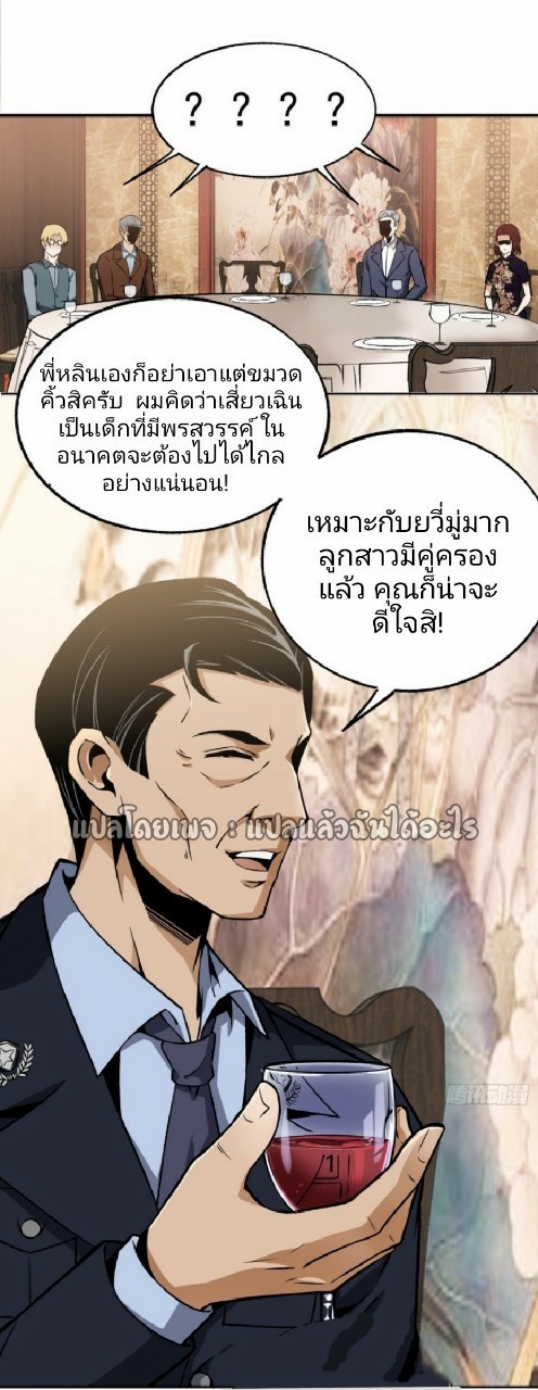 ยอดคนอัจฉริยะ ซุปเปอร์ไวรัสกลายพันธุ์ ตอนที่ 24 หน้า 13