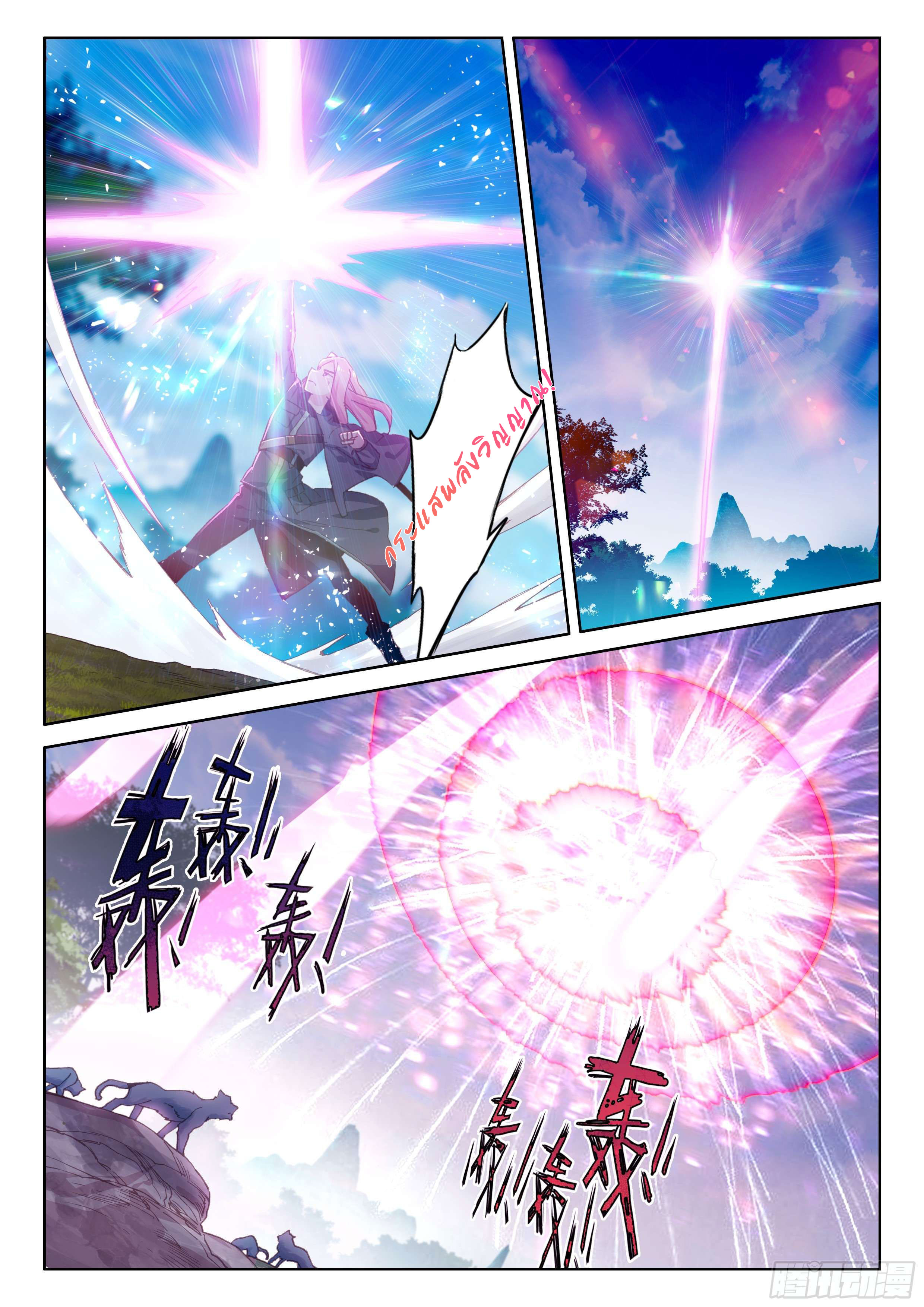 Soul Land IV – The Ultimate Combat มหาศึกการต่อสู้ ตอนที่ 50 หน้า 7