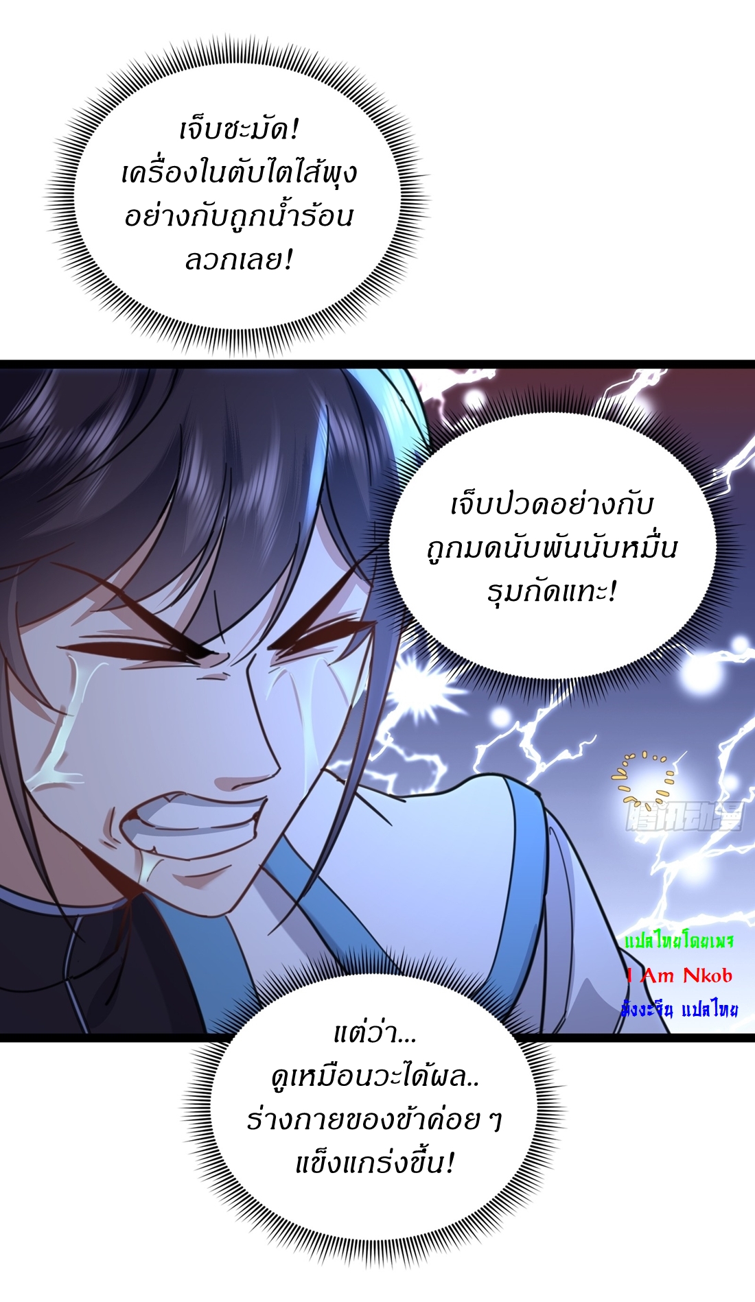 As An Immortal, I Only Practice Forbidden Arts เซียนอย่างข้า ฝึกเพียงเคล็ดวิชาต้องห้ามเท่านั้น! ตอนที่ 17 หน้า 15