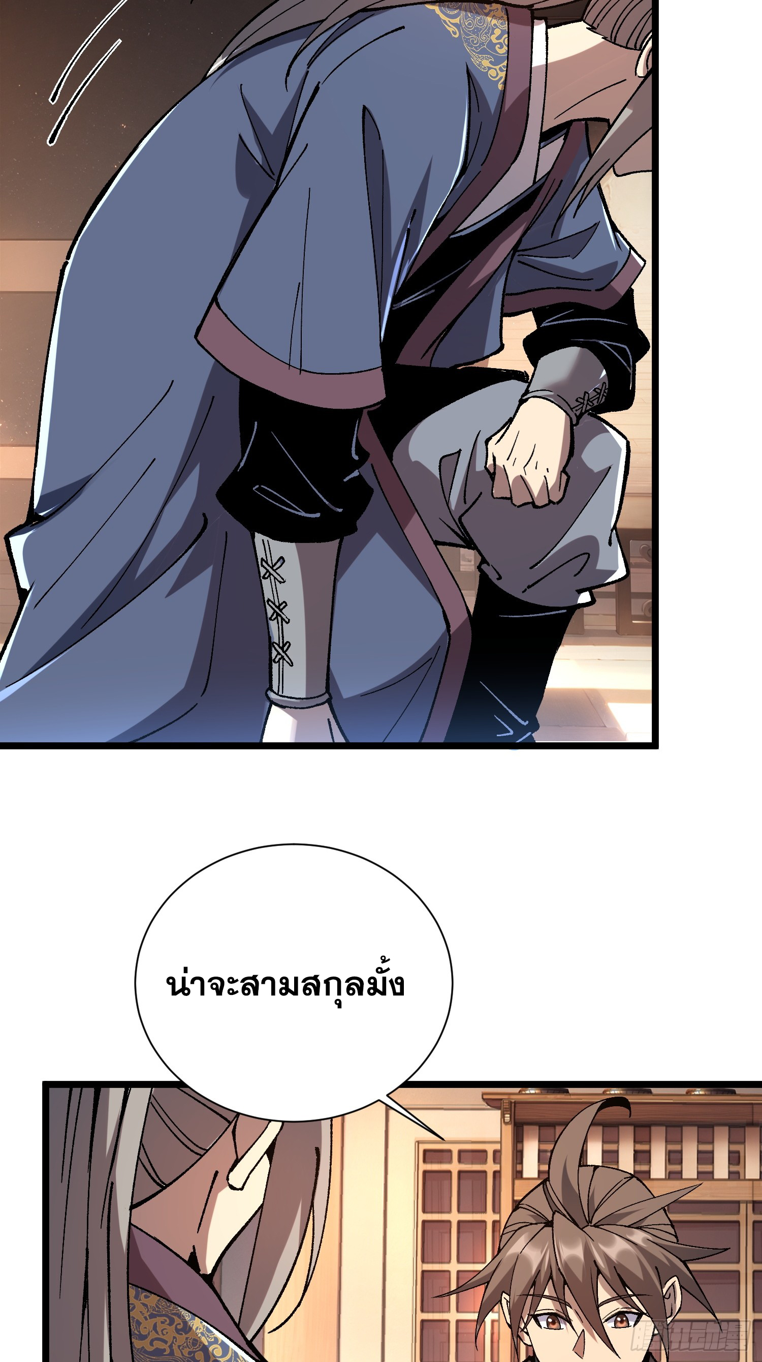 เริ่มต้นสู่การเป็นเทพวานรแห่งสายน้ำ ตอนที่ 18 หน้า 24