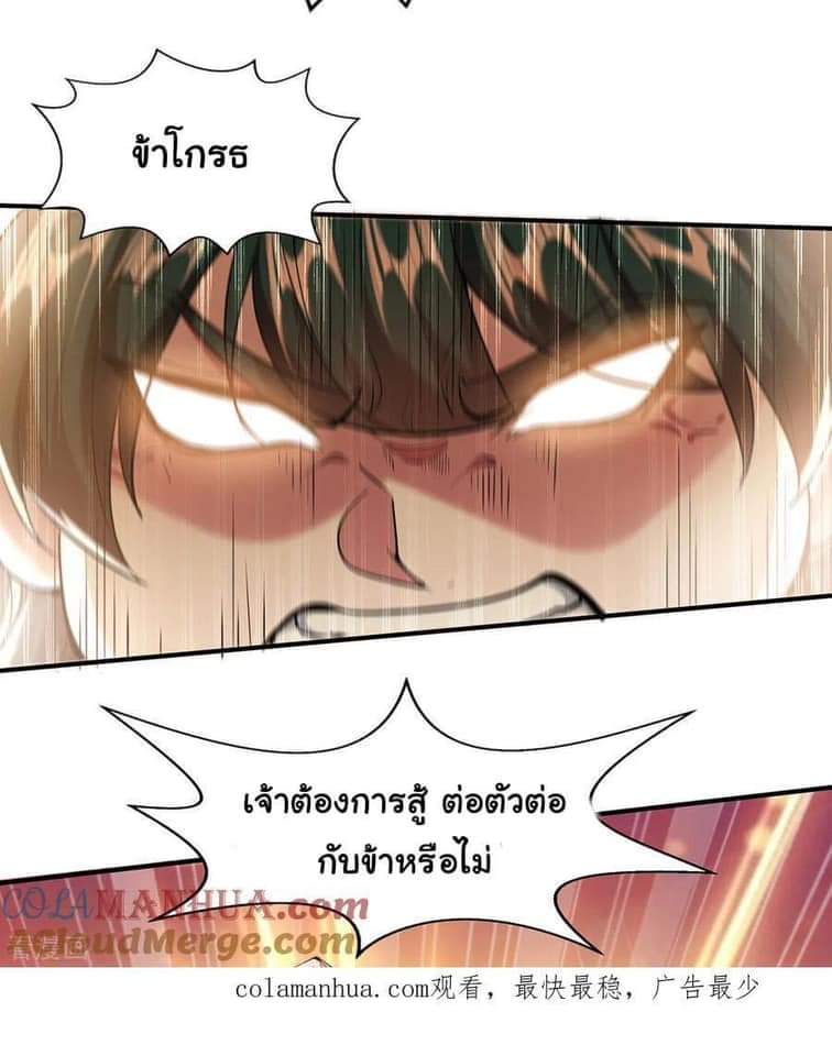 ระบบโครตเกรียน คะแนนล้านล้าน (ฮาเร็ม) ตอนที่ 109 หน้า 27