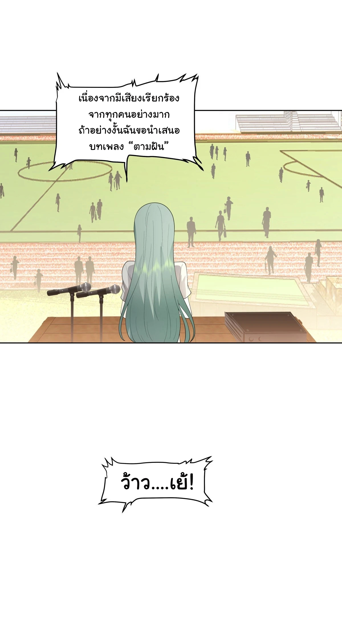 ผมไม่ได้อยากกลับมาเกิดใหม่เลยจริงๆ ตอนที่ 106 หน้า 18