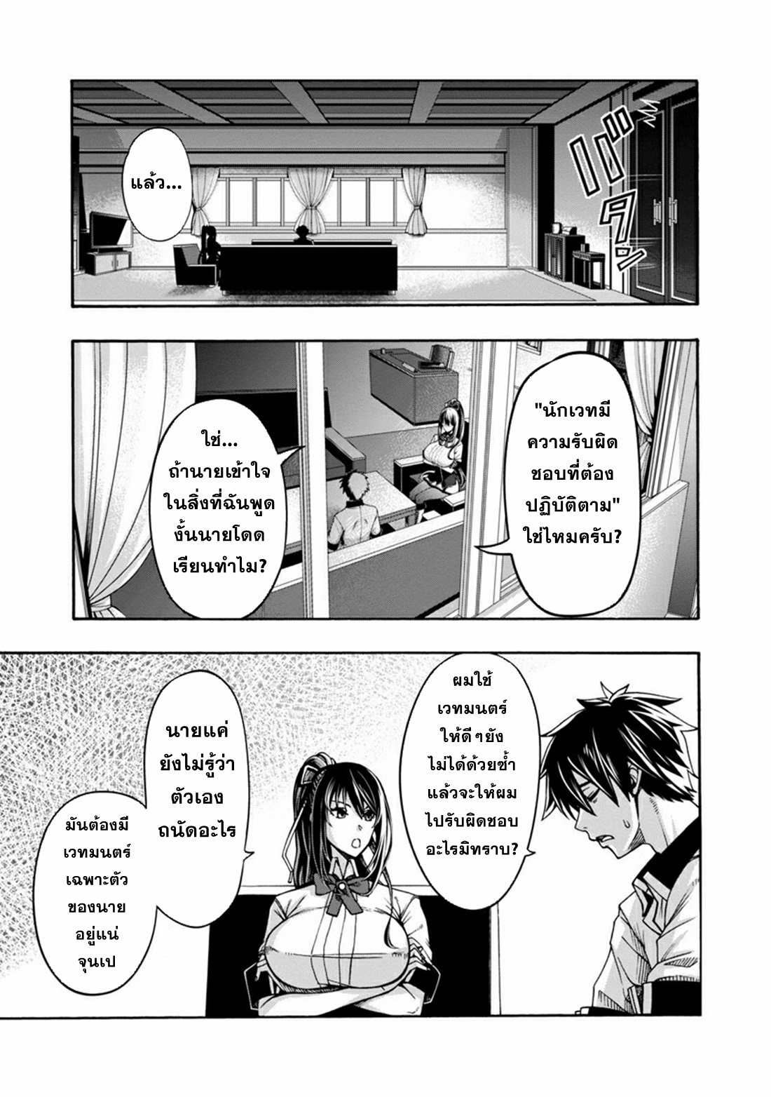 Erotical Wizard to 12-nin no Hanayome ตอนที่ 3 หน้า 9