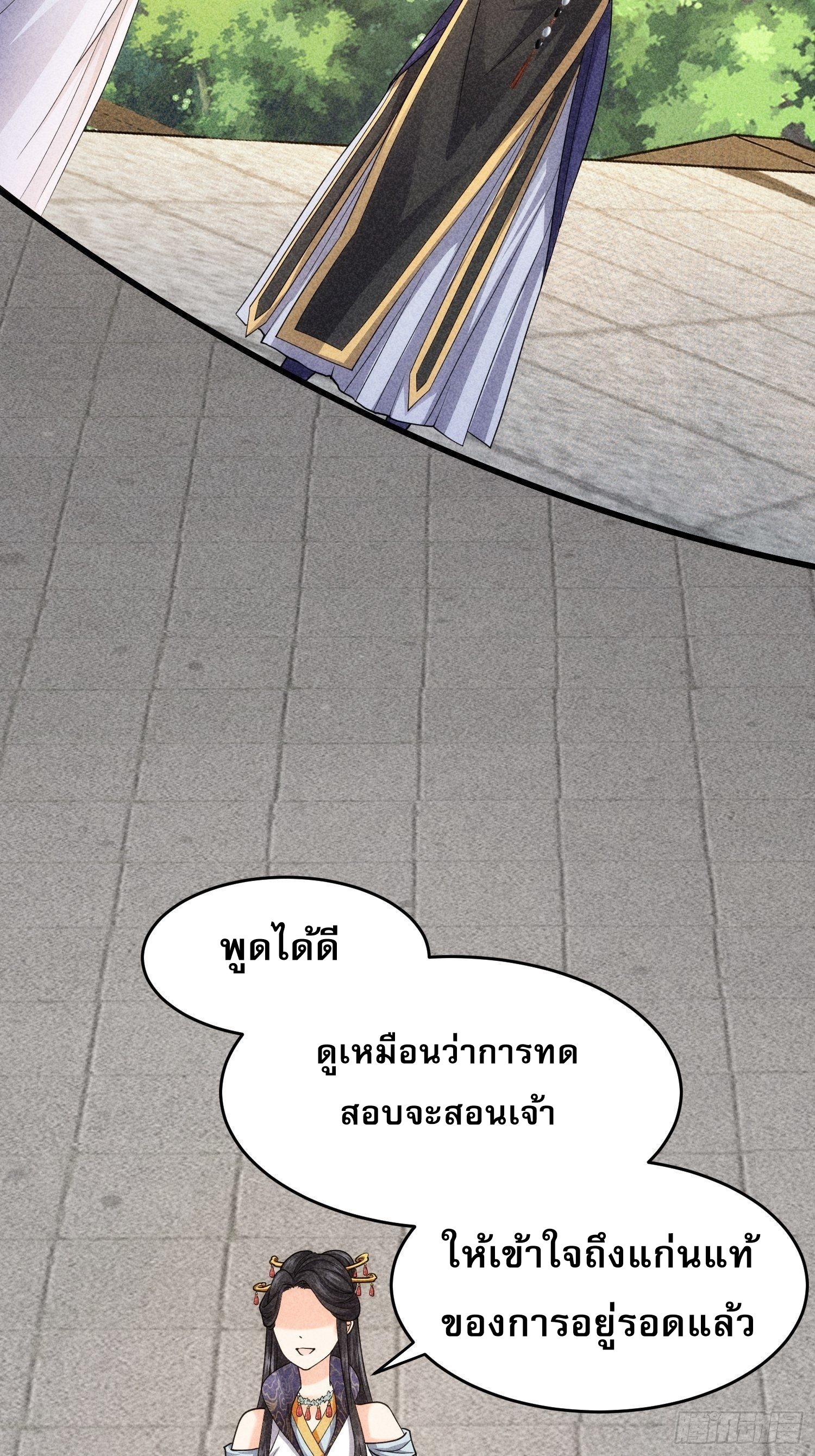 ข้าจะกำหนดชะตาตัวเอง ทันจีน ตอนที่ 8 หน้า 14