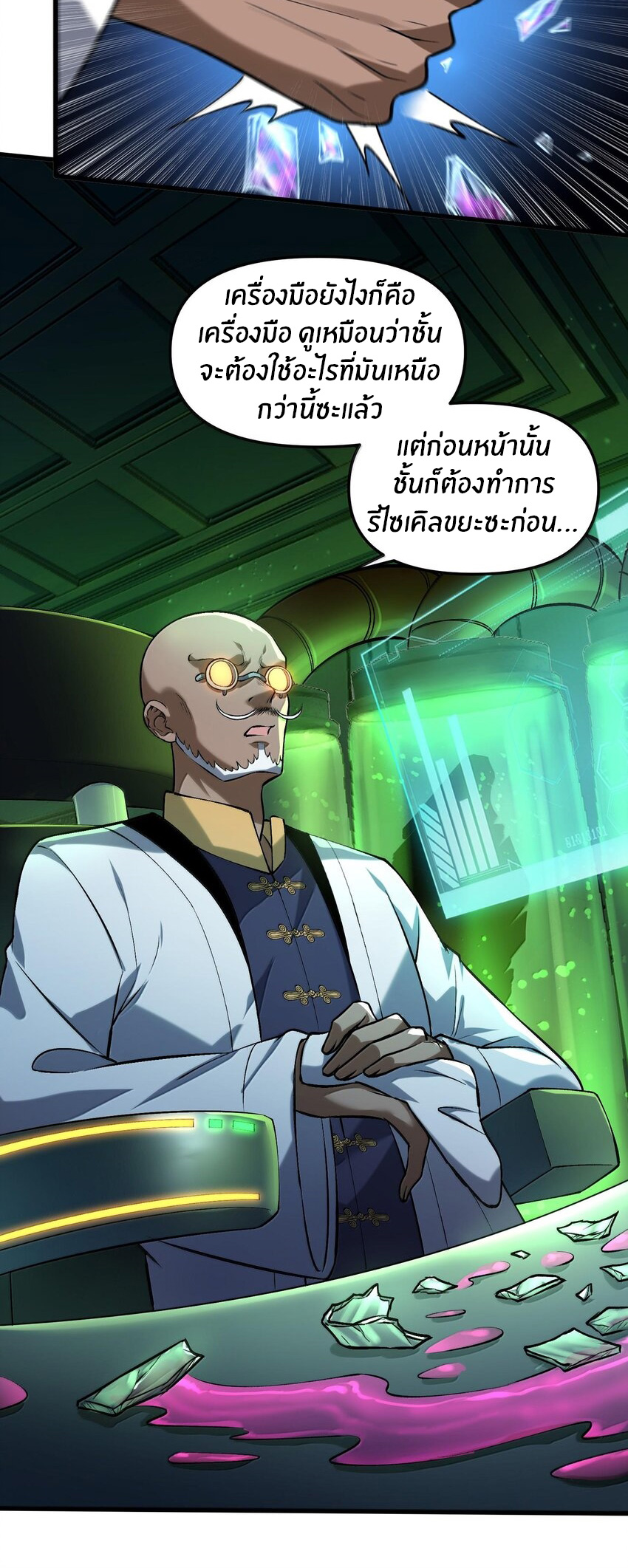 During the live broadcast, I proposed to the female ghost - she really agreed?! ตอนที่ 36 หน้า 23