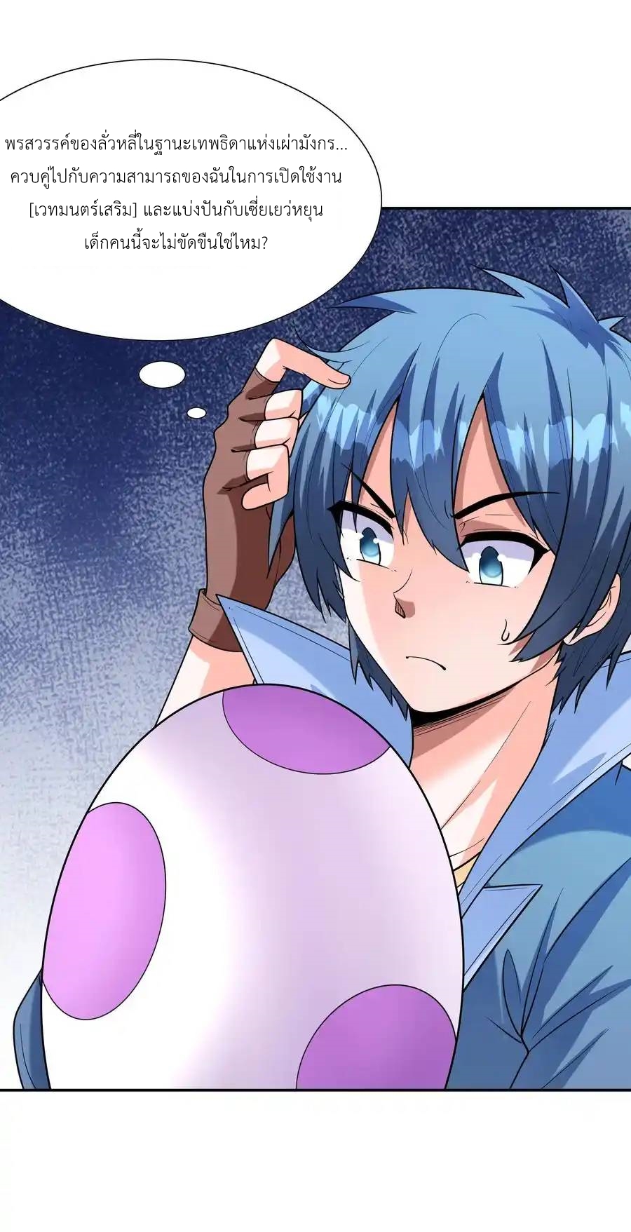 My Harem Is Entirely Female Demon Villains ตอนที่ 29 หน้า 39