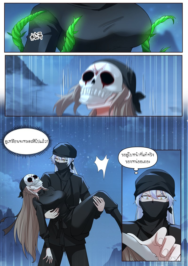 เกิดใหม่เป็นศิษย์พี่ใหญ่จอมวายร้ายกับเหล่าหญิงสาวยันเดเระ ตอนที่ 55 หน้า 9