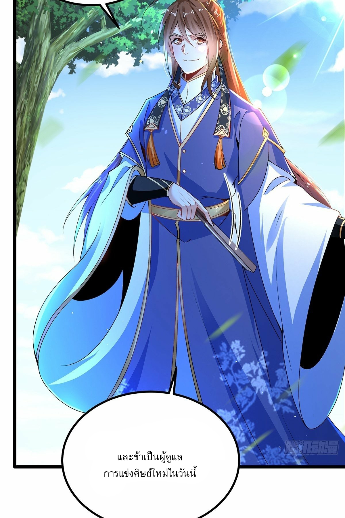 เทพกระบี่มรณะ (ชนจีน) ตอนที่ 13 หน้า 11