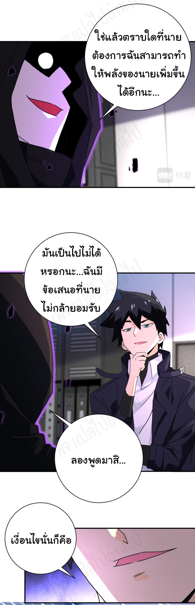 Apocalyptic Super System ตอนที่ 260 หน้า 14