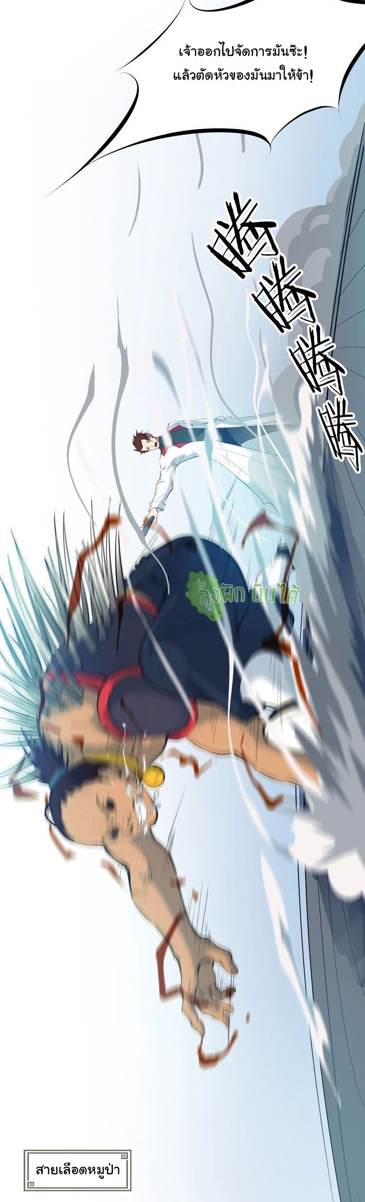 เลือดมังกร ตอนที่ 21 หน้า 20