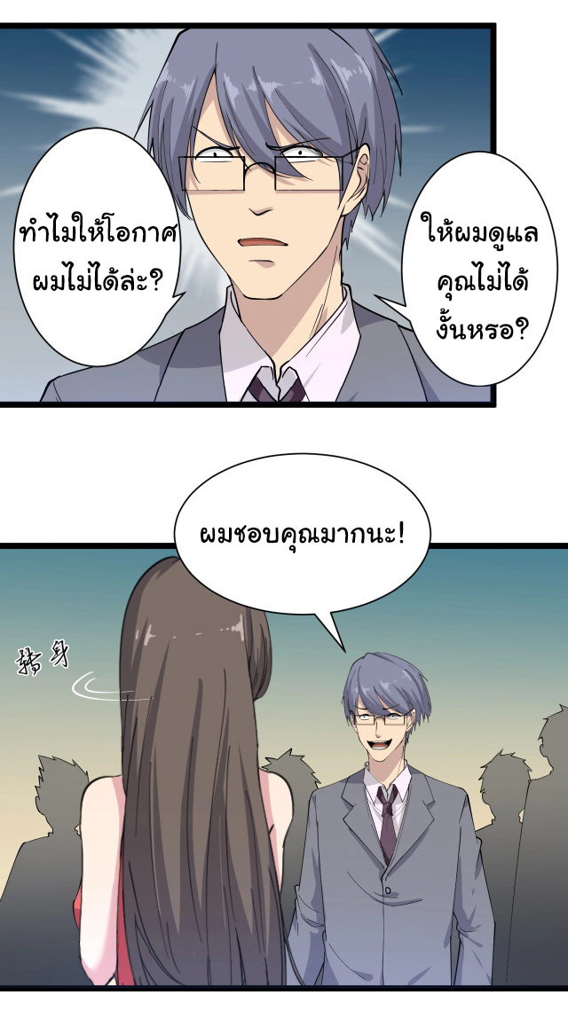 Sanjie Taobao Store ระบบร้านค้าเทพเจ้า ตอนที่ 35 หน้า 29