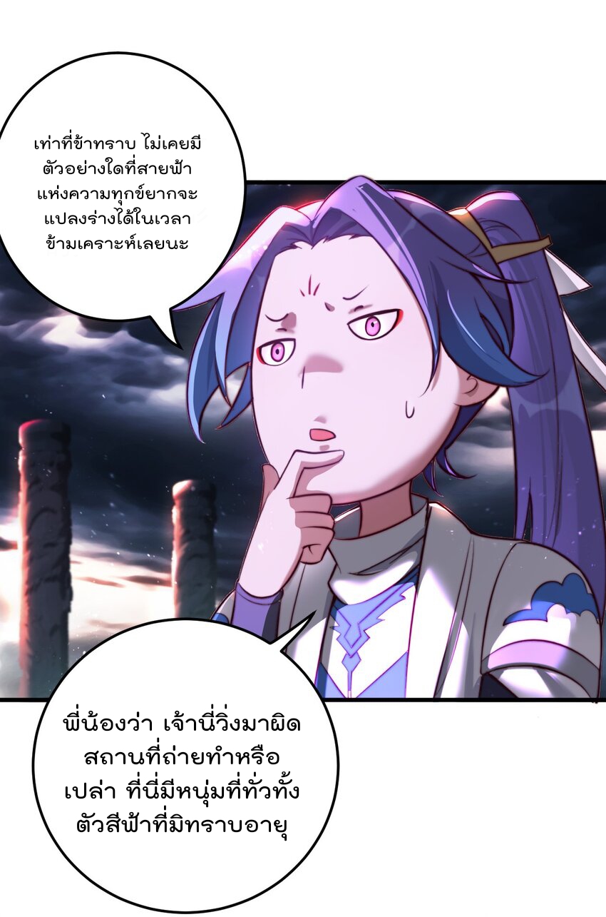 ตัวแปรจุติ ตอนที่ 64 หน้า 26