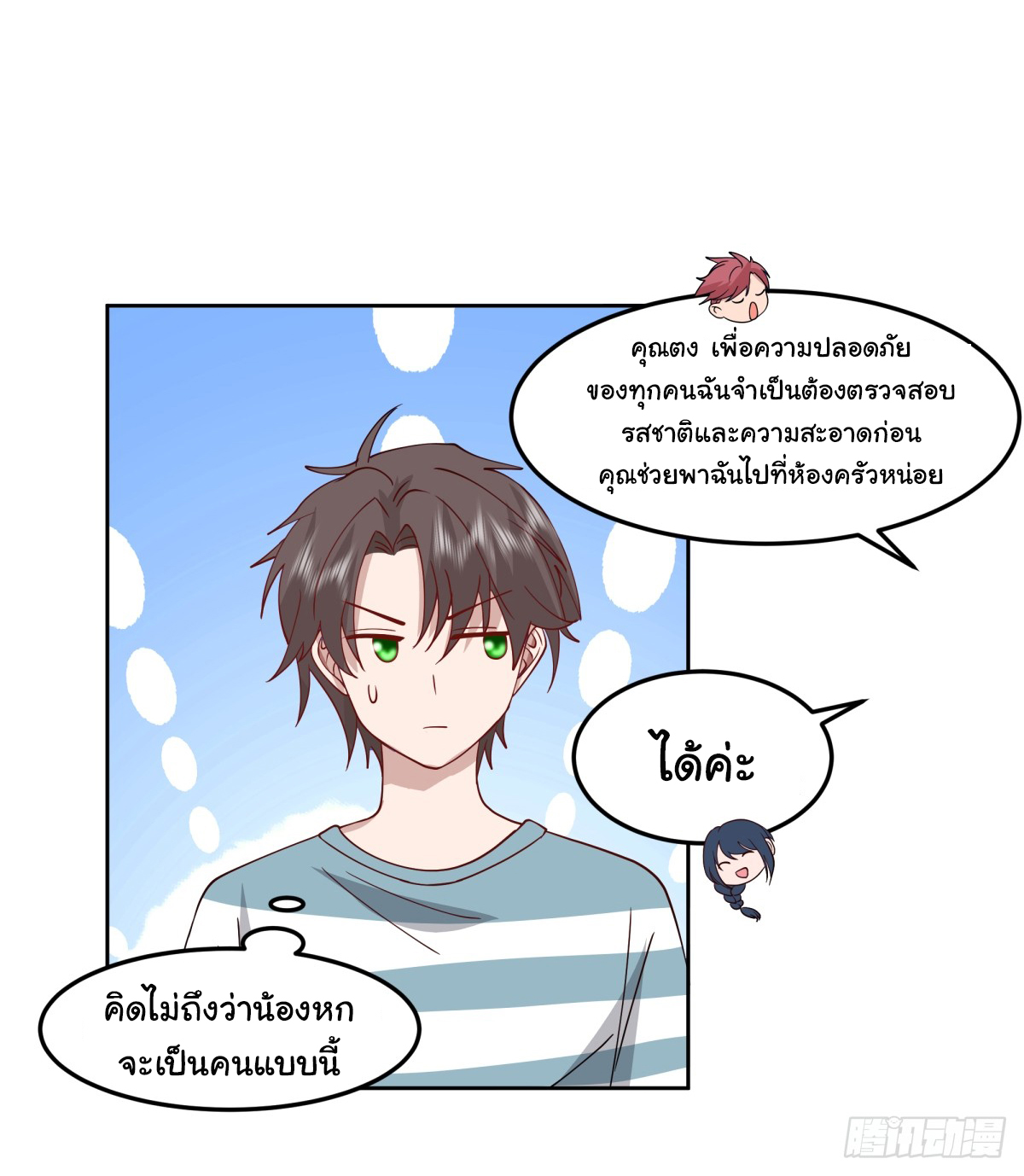 ผมไม่ได้อยากกลับมาเกิดใหม่เลยจริงๆ ตอนที่ 76 หน้า 12