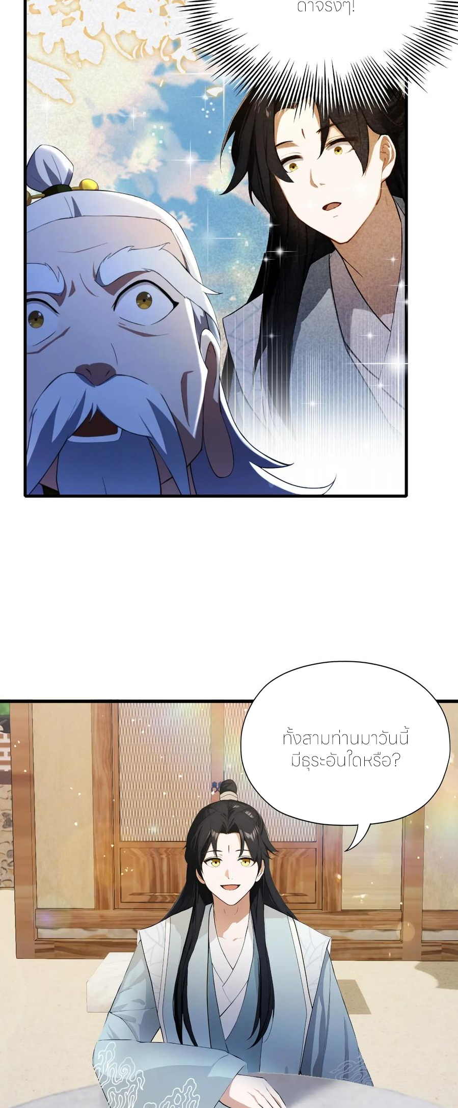 ฉันเป็นไม่รู้ตัวเองว่าโหด~ ตอนที่ 79 หน้า 38