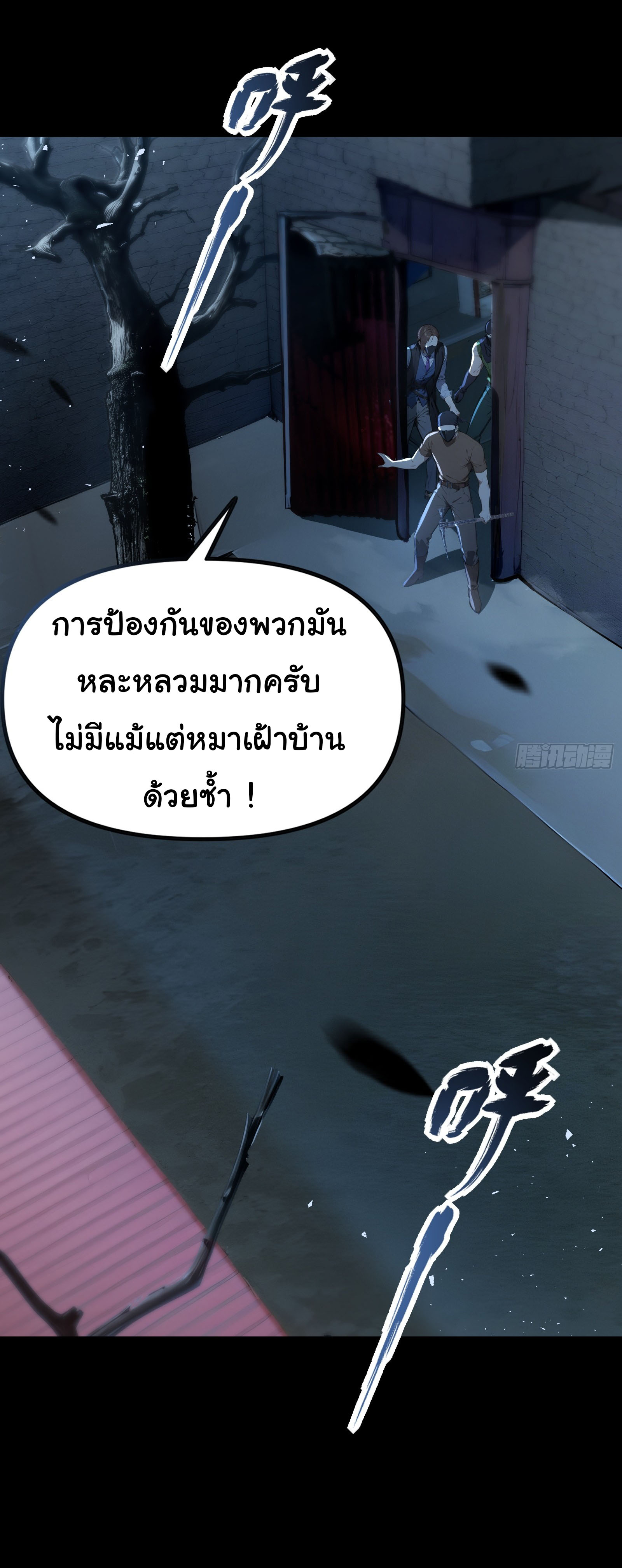 ภัยพิบัติวันหายนะ ตอนที่ 10 หน้า 9