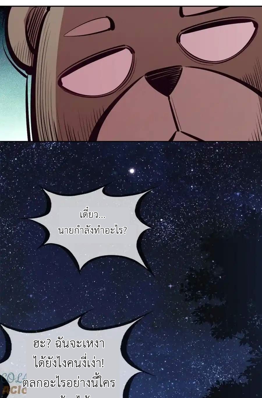 Demon x Angel can't get along! ตอนที่ 141 หน้า 97