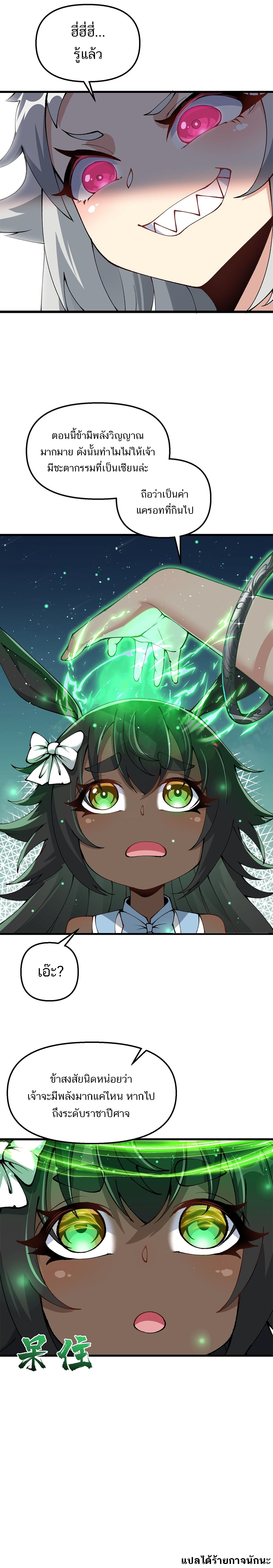 After Ten Years of Chopping Wood, Immortals Begged To Become My Disciples ตอนที่ 25 หน้า 10