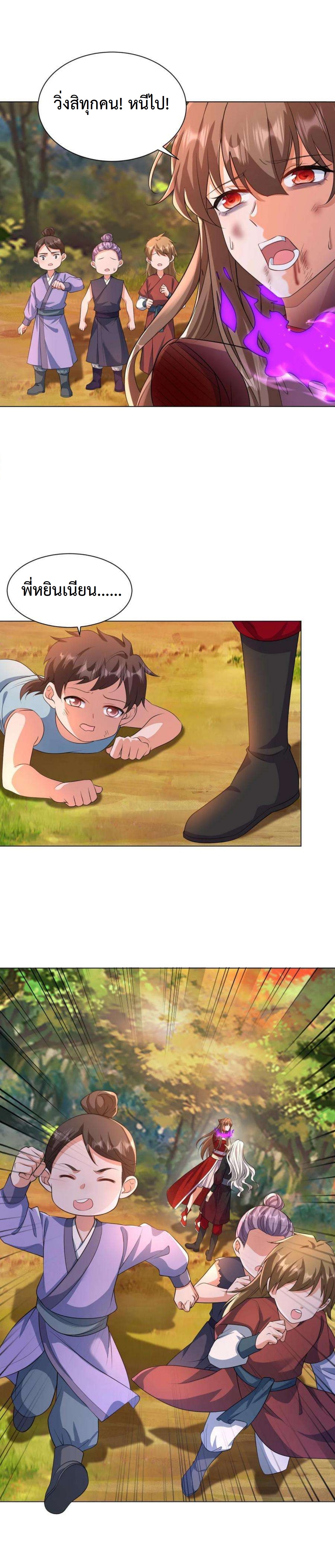 ปีศาจที่ไร้เทียมทานในโลก ตอนที่ 324 หน้า 3