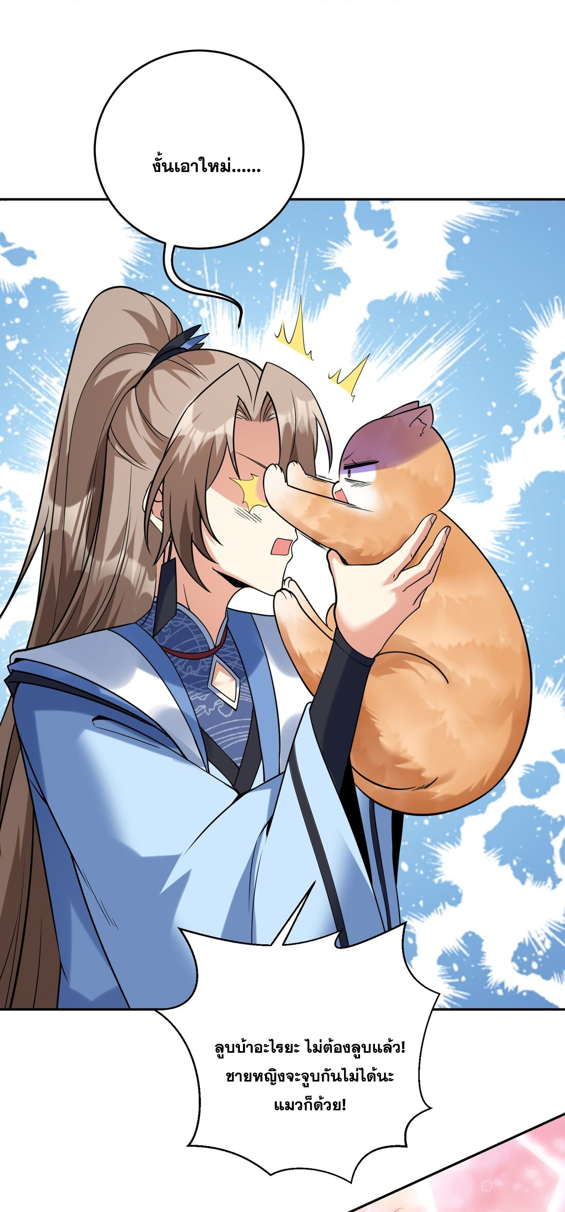 สัญญาระดับเทพ : เริ่มต้นที่แมวเหมียว ตอนที่ 12 หน้า 10