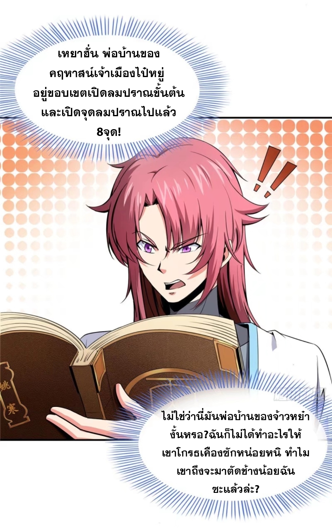 Library Of Heaven's Path ตอนที่ 12 หน้า 8