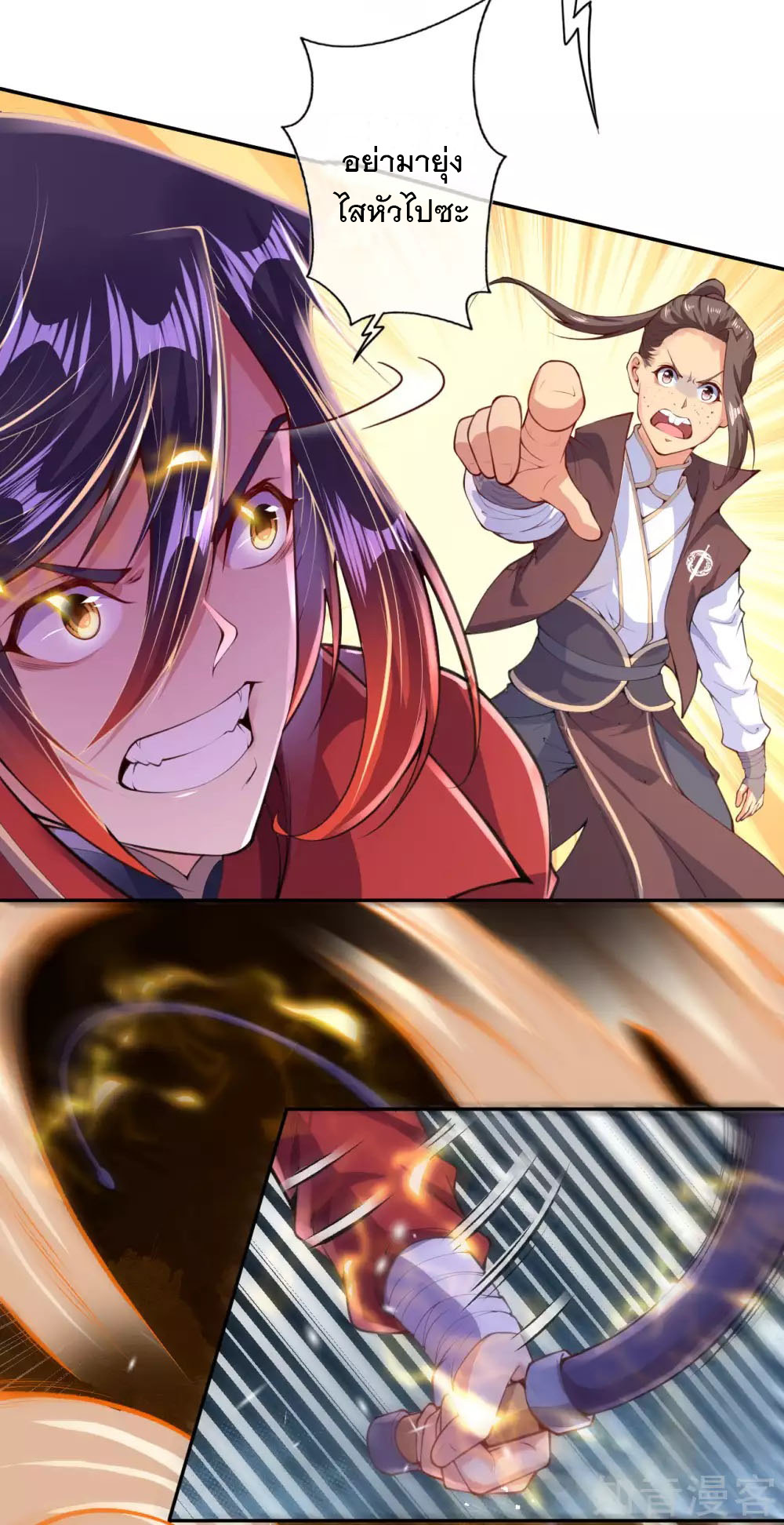 อาณาจักรดาบอมตะ ตอนที่ 4 หน้า 50
