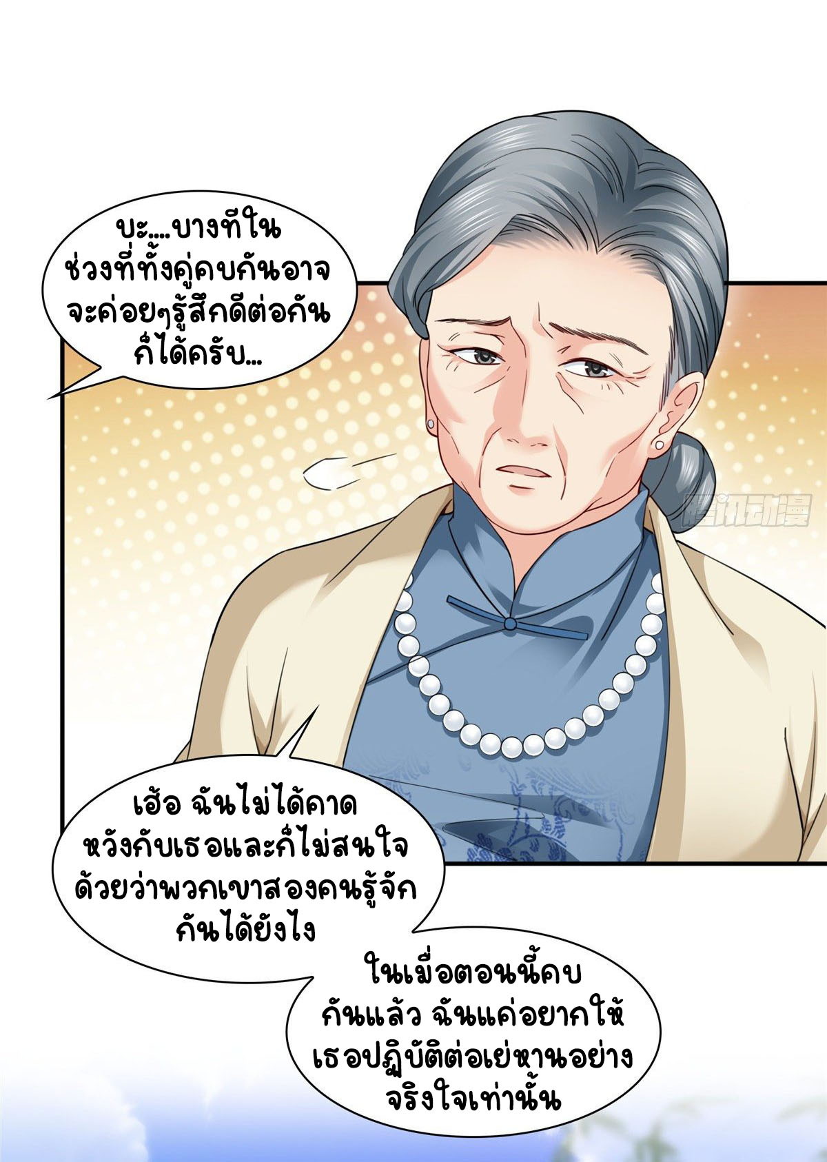 (ชนจีน)Perfect Secret Love The Bad New Wife Is a Little Sweet ตอนที่ 97 หน้า 26