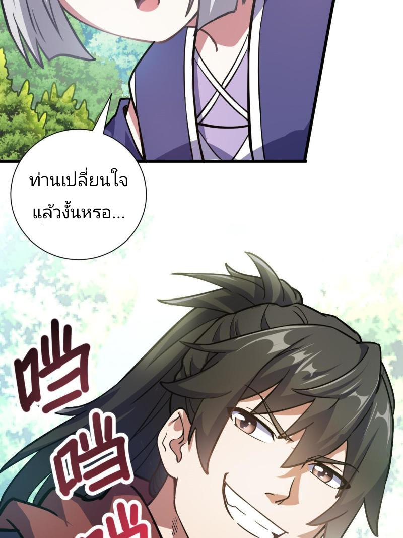 ข้ารอดพ้นจากทัณฑ์สวรรค์ 999 ครั้ง ตอนที่ 3 หน้า 25