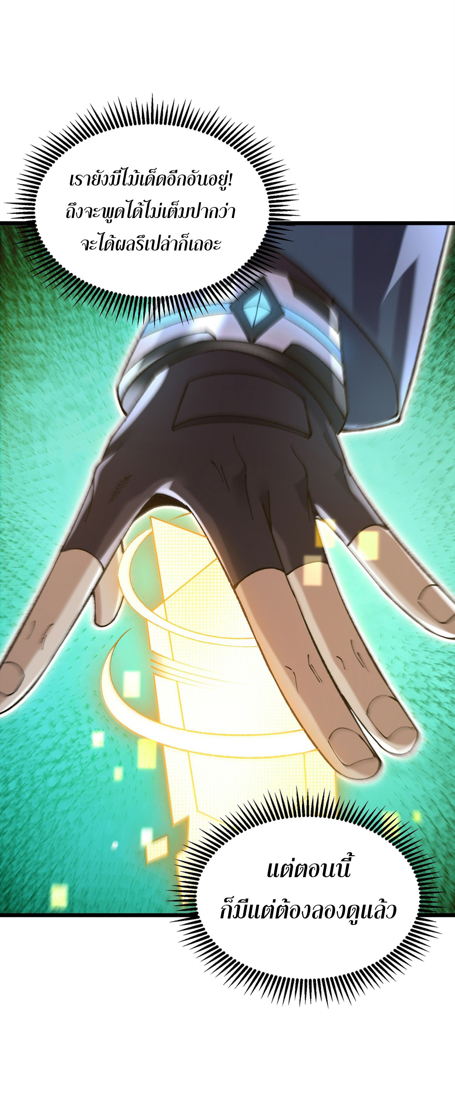 การ์ดของฉันไร้เทียมทาน ตอนที่ 5 หน้า 23