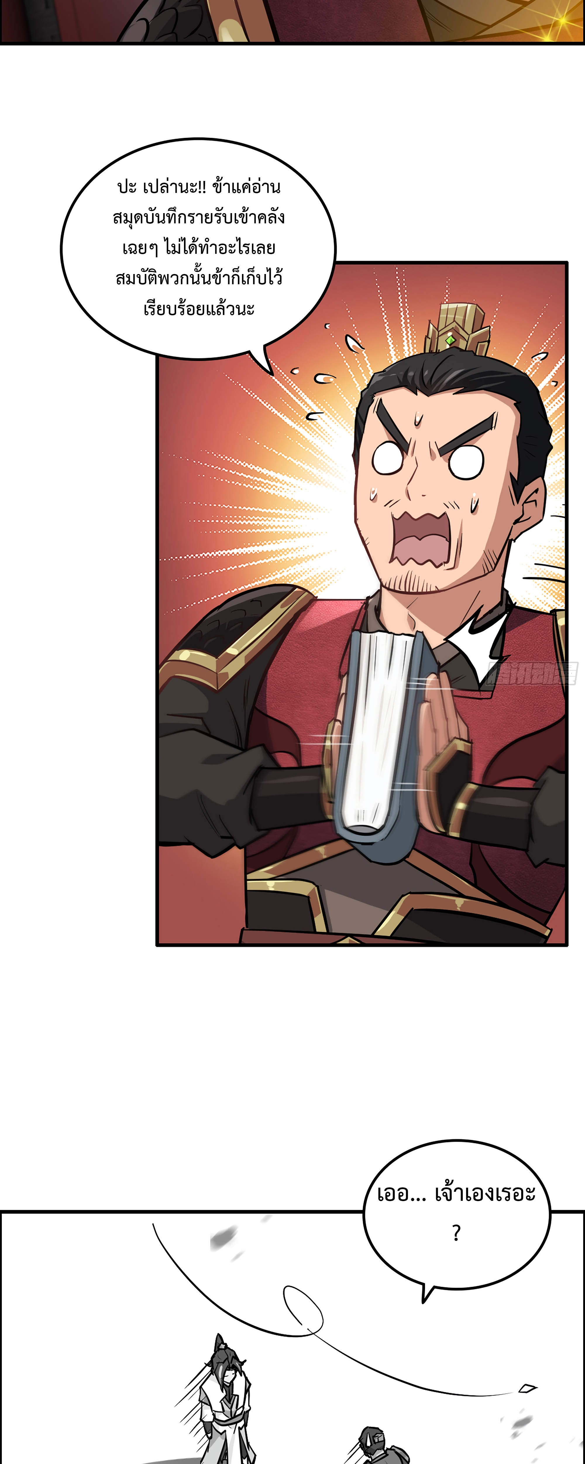 ชีวิตนี้ขอฝึกเป็นเซียนให้ฟ้าเห็น ตอนที่ 20 หน้า 2