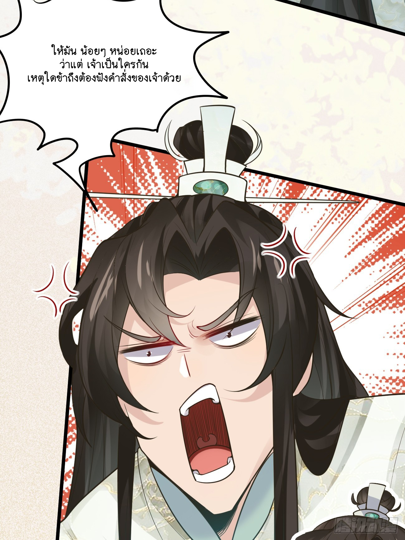 Prince Biexiu ตอนที่ 2 หน้า 4