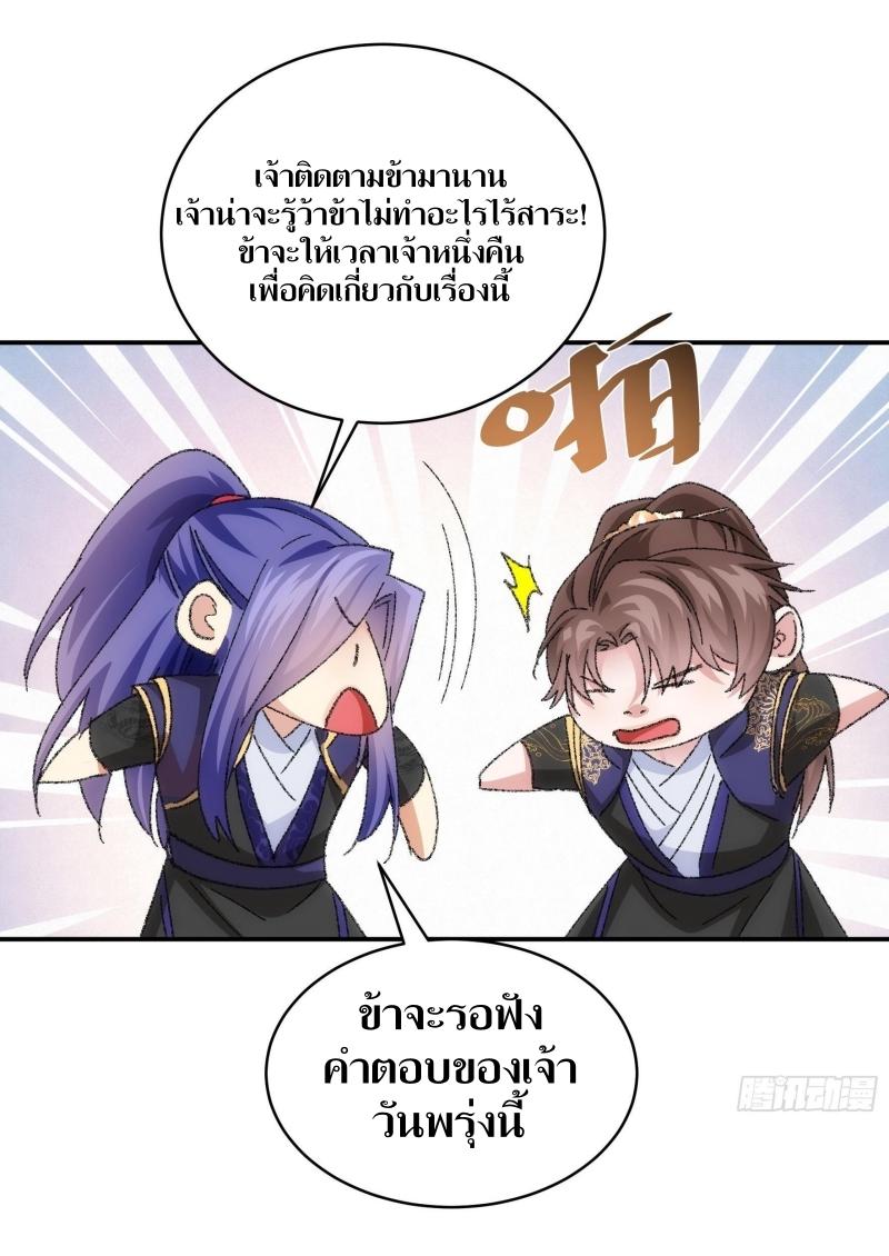 ข้าแค่ไม่เล่นไพ่ตามเกม ตอนที่ 122 หน้า 34