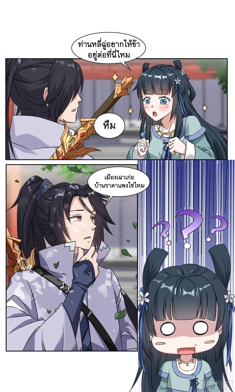 ข้าไม่ได้อยากเป็นเทพแห่งดาบ ตอนที่ 68 หน้า 6