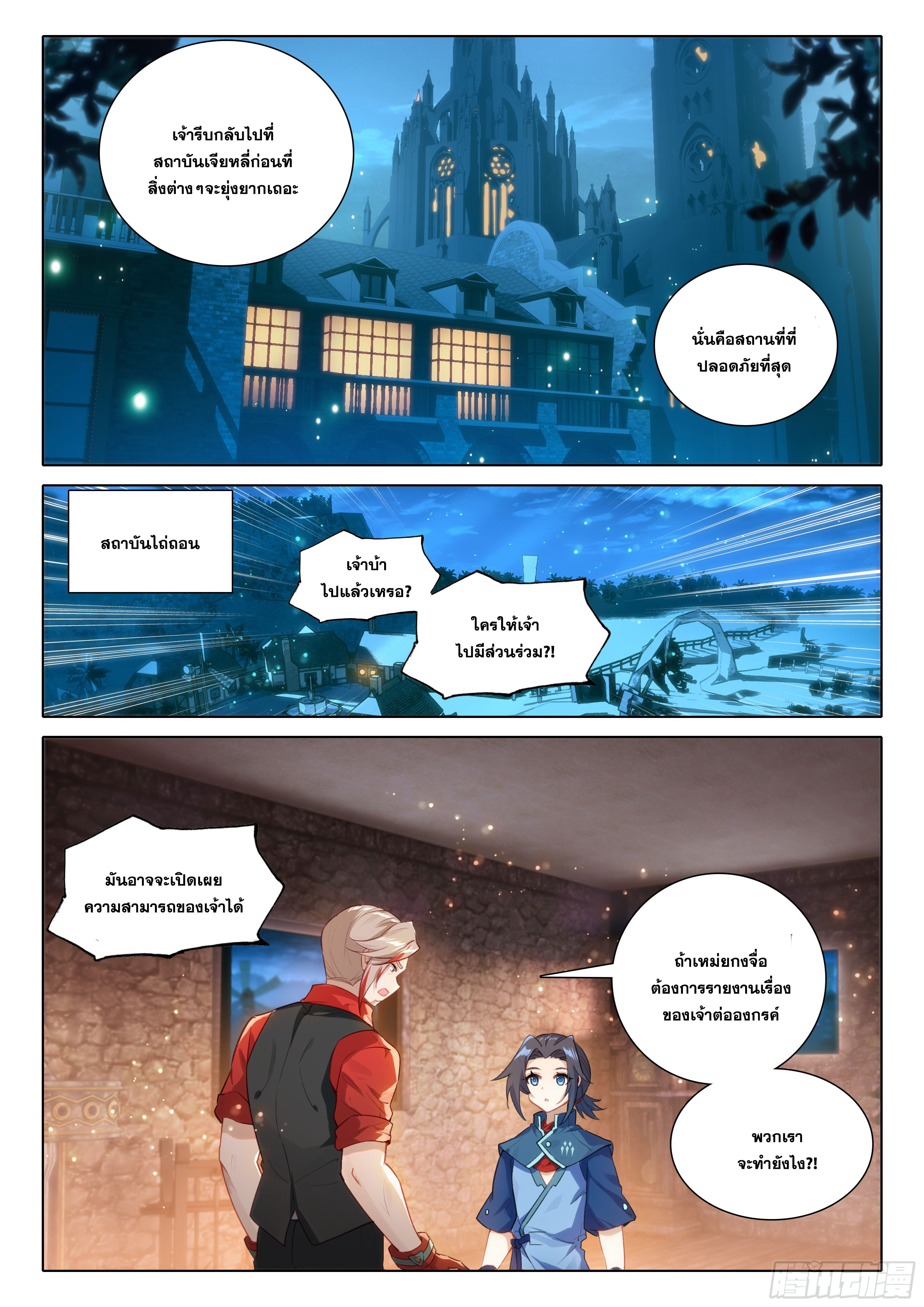 Douluo Dalu 5 - Rebirth of Tang san ตอนที่ 84 หน้า 6