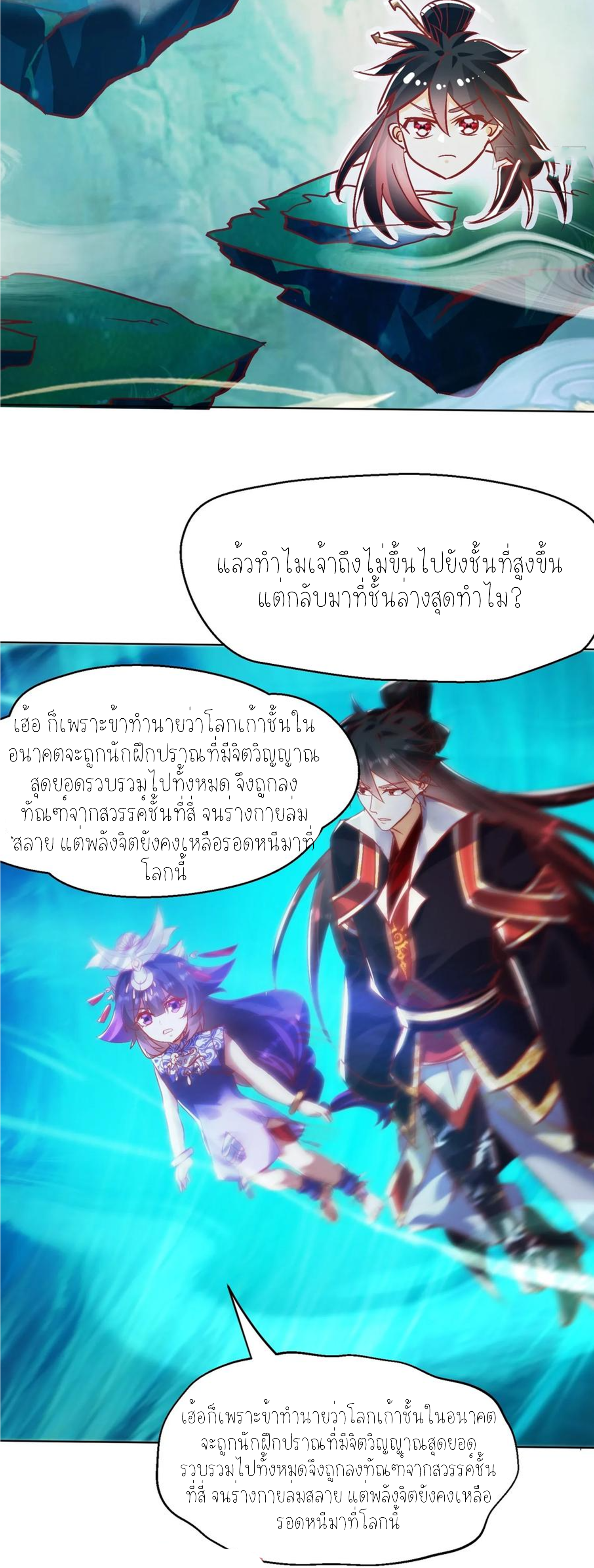 กลับมีพลังพระเจ้าสูงสุด ตอนที่ 40 หน้า 34