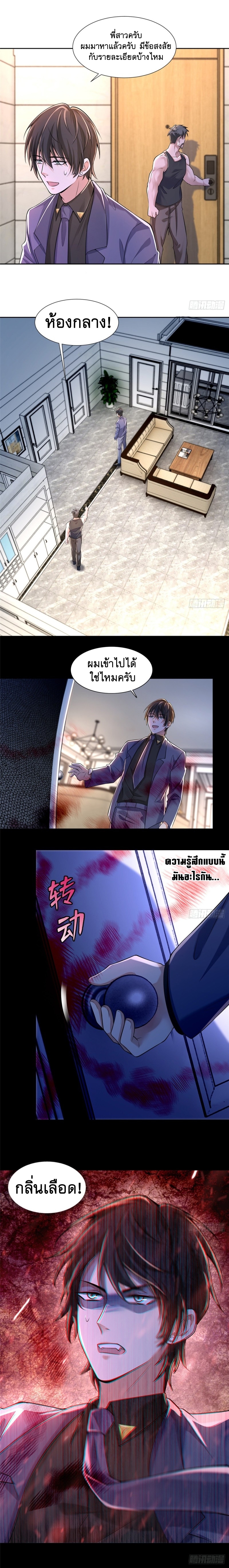 บุรุษไปรษณีย์ไม่จำกัด ตอนที่ 188 หน้า 7
