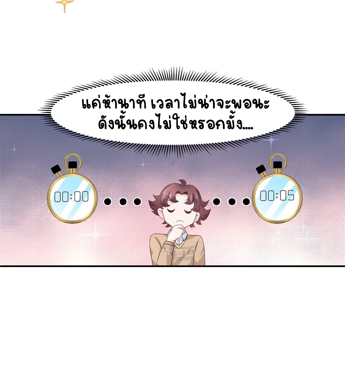 เจ้าชายโรงเรียนแห่งชาติเป็นเด็กผู้หญิง ตอนที่ 73 หน้า 23