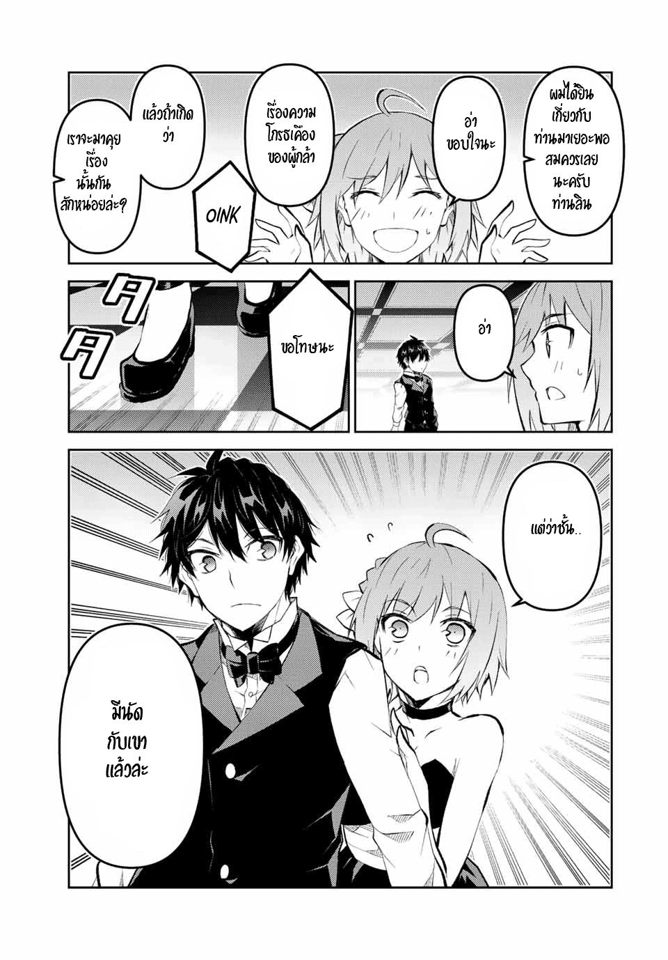 FUGUUSHOKU “KAJISHI” DAKEDO SAIKYOU DESU อาชีพสุดอ่อน(ช่างตีเหล็ก)แต่โคตรโกง ตอนที่ 129 หน้า 6