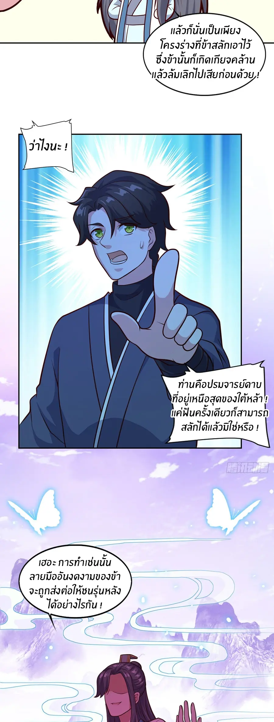 ก้าวผ่านเส้นสายเลือด ตอนที่ 78 หน้า 15