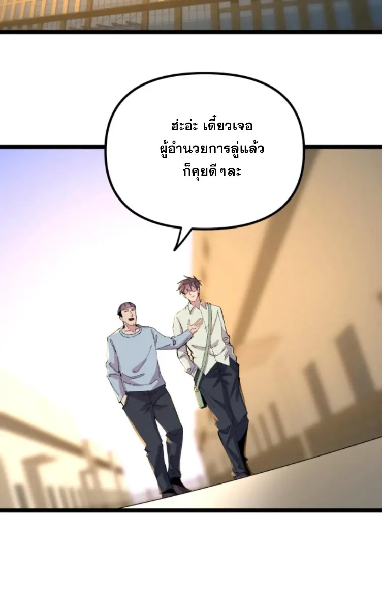 ย้อนเวลา 1983 กลับไปเป็นเศรษฐี ตอนที่ 110 หน้า 21