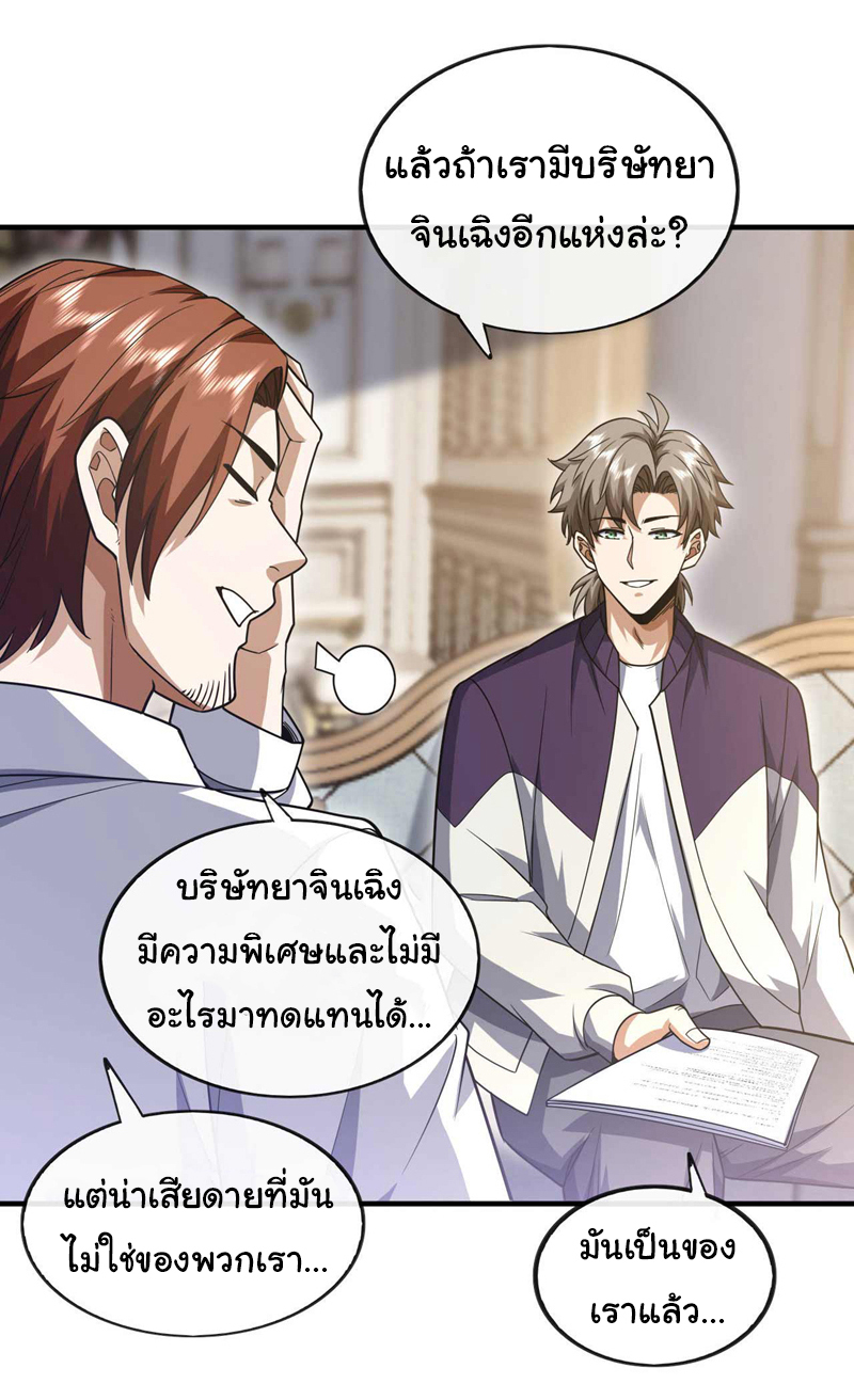 Chu Chen, the trash son-in-law ตอนที่ 71 หน้า 9