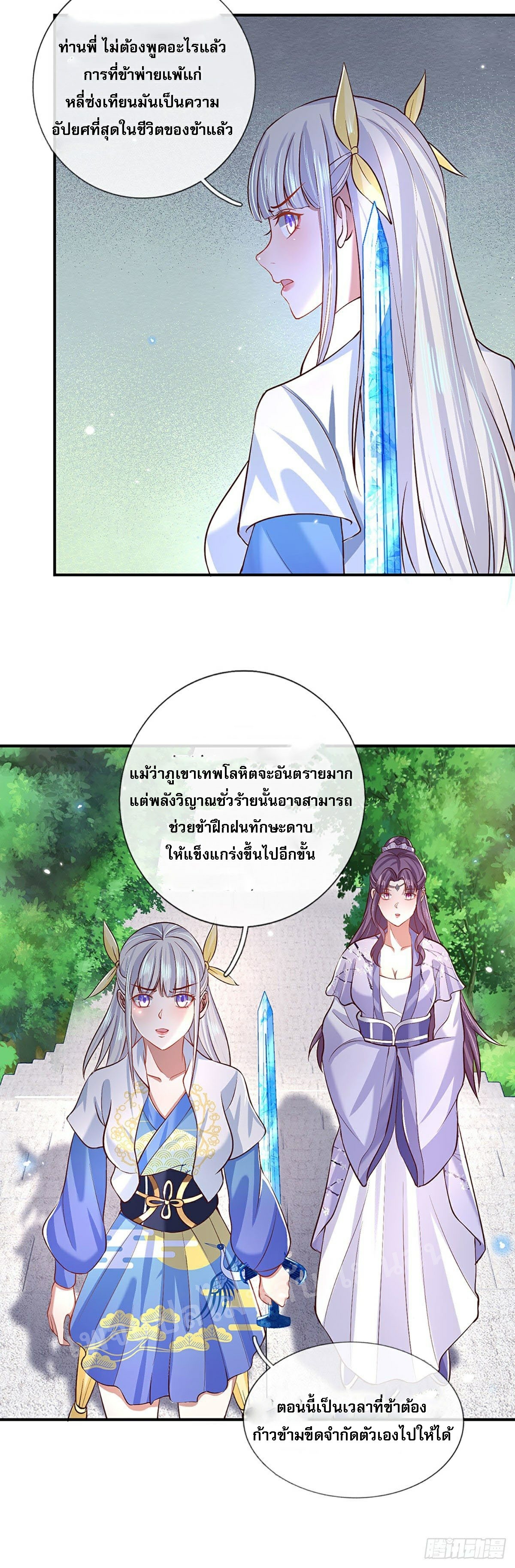 ราชันย์เทพยุทธ์มังกรผงาดฟ้า ตอนที่ 63 หน้า 23