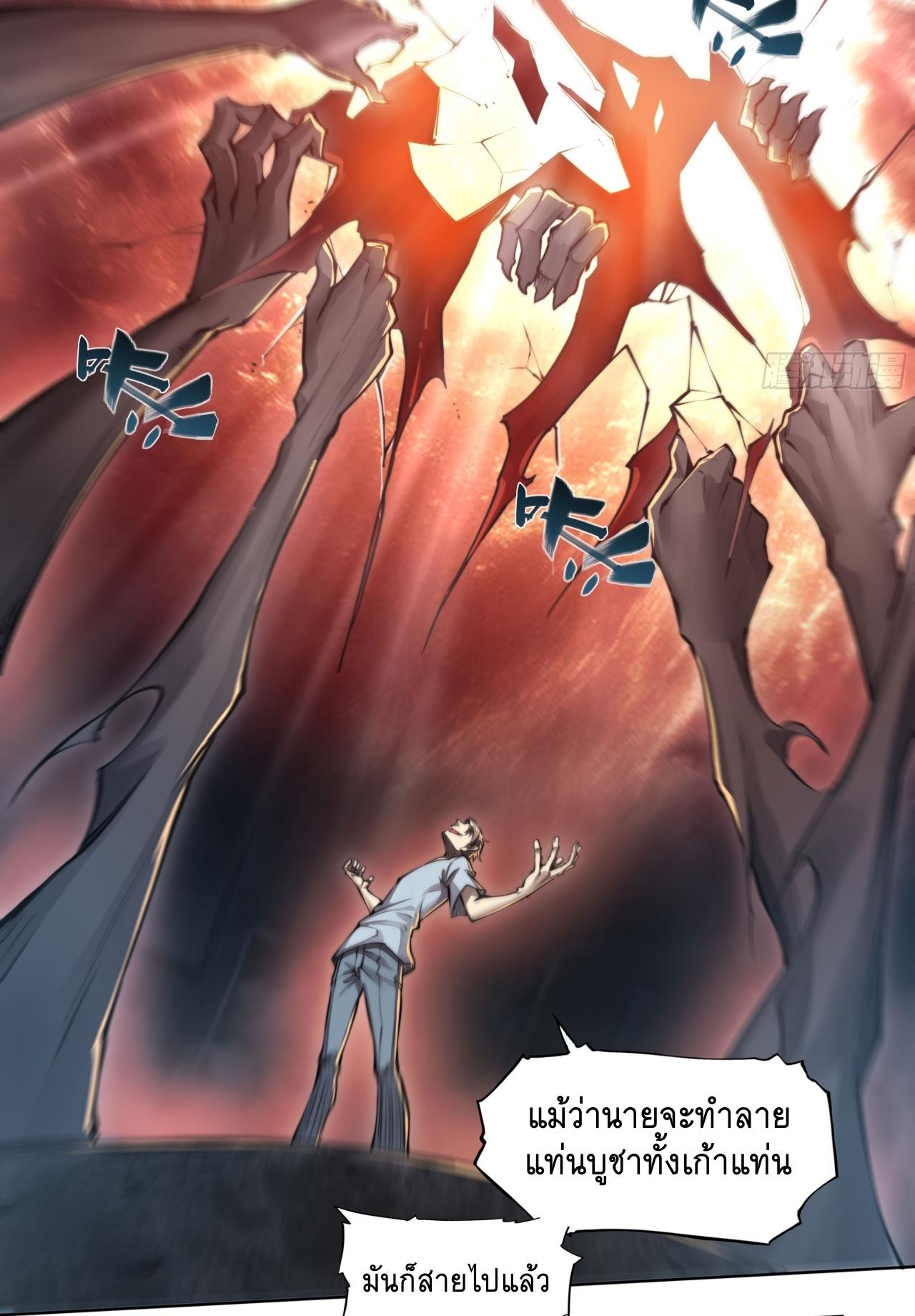 Apocalypse Forecast ตอนที่ 130 หน้า 18