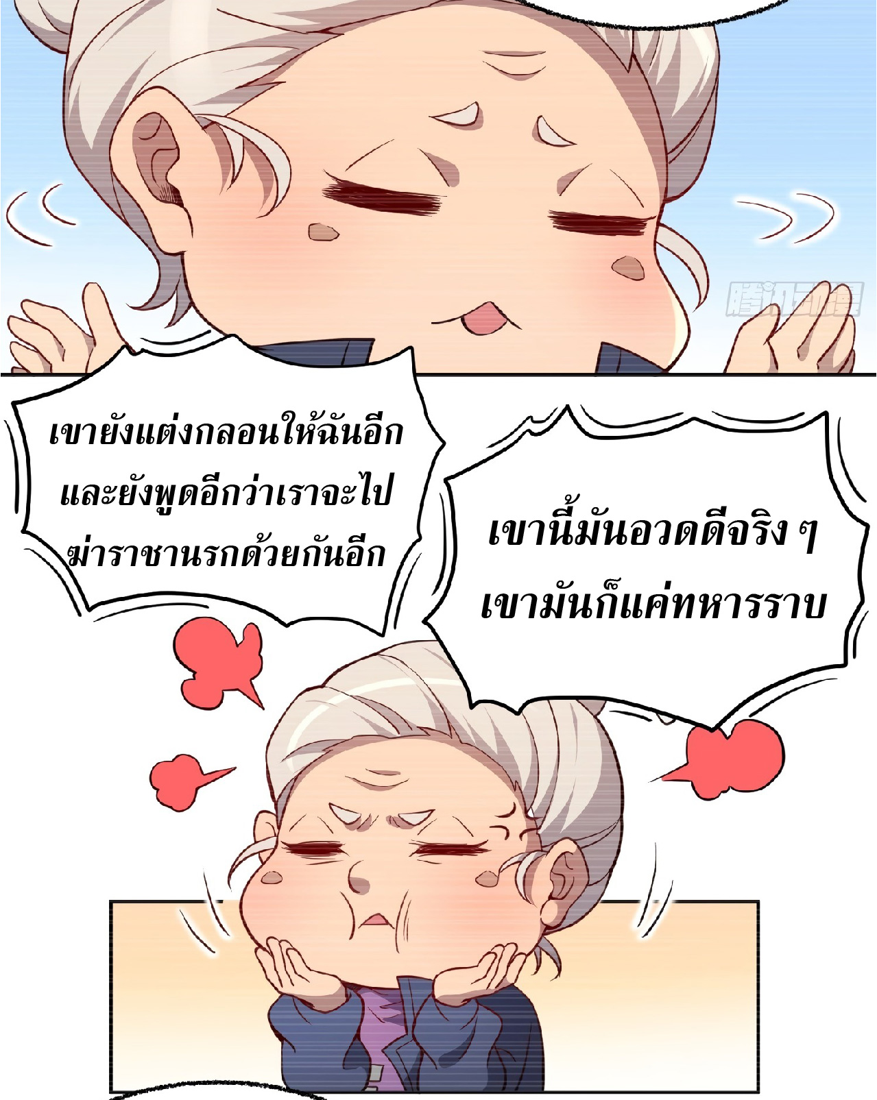 The People On Earth Are Too Ferocious ตอนที่ 66 หน้า 28